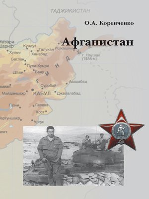 cover image of Афганистан